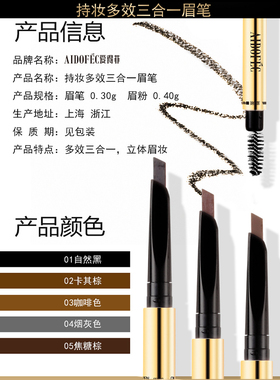 爱得菲持妆多效三合一眉笔自然