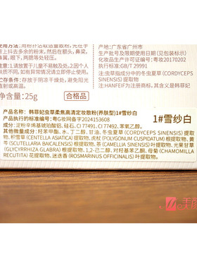 韩菲妃虫草柔焦高清定妆散粉清爽
