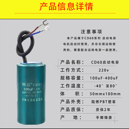 CD60电机启动电容150/200/250/300/350/400UF单相两相电机电容器 - 图0