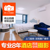Real estate space photography hotel Minjuku Youth Hostel Villa indoor shooting Shenzhen door-to-door photo service