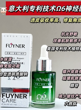 【医生芙医研】角质修护精华素敏肌泛红血丝修复面部保湿舒缓