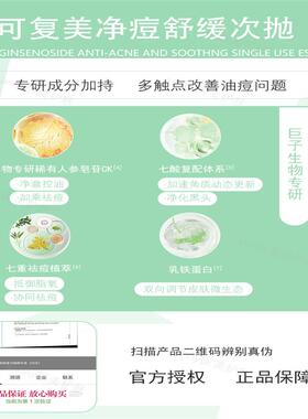 可复美ok秩序次抛净痘控油