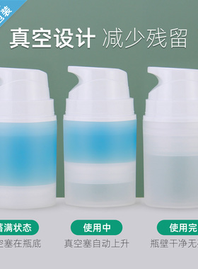 真空乳液分装瓶按压式化妆品空瓶