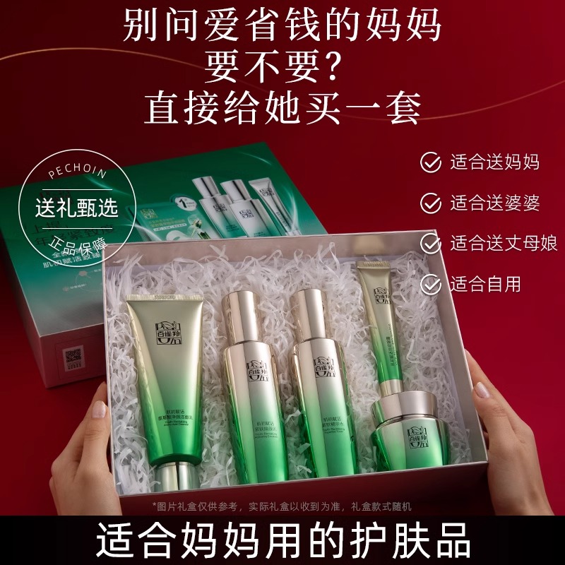 母亲节礼物百雀羚肌初赋活至臻补水保湿紧致抗皱抗初老护肤套装 - 图0