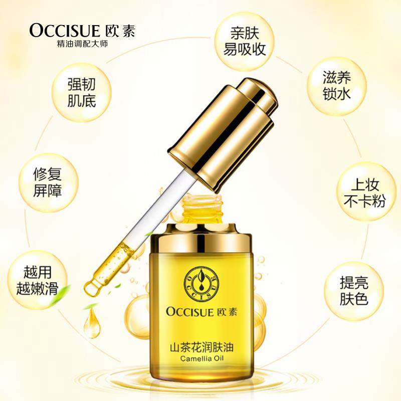  occisue液态精华