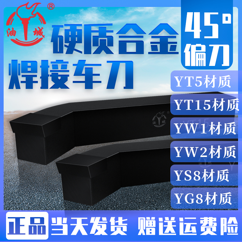 任工硬质合金焊接车刀 YT15/YW1/YG8/YS8/YT5/YW2 45°外圆正偏刀-图0