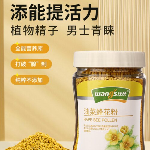 汪氏油菜花粉*5瓶 天然正品青海蜂花粉 旗舰店官方未破壁蜂花粉 - 图0