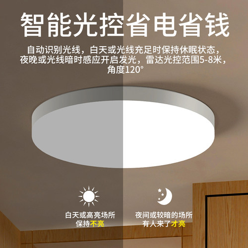 led感应吸顶灯声控楼道楼梯过道家用入户走廊自动雷达人体感应灯 - 图3