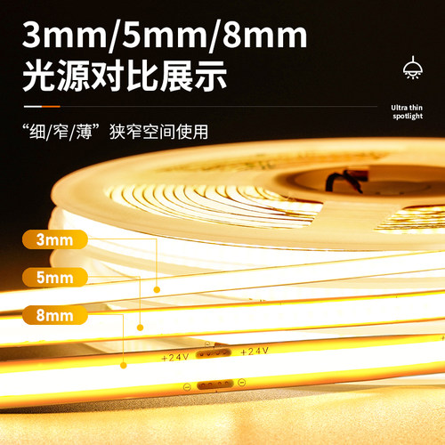 3mm宽自粘cob灯带12V24Vled柔性超窄线条灯槽5毫米车模型装饰灯条 - 图2