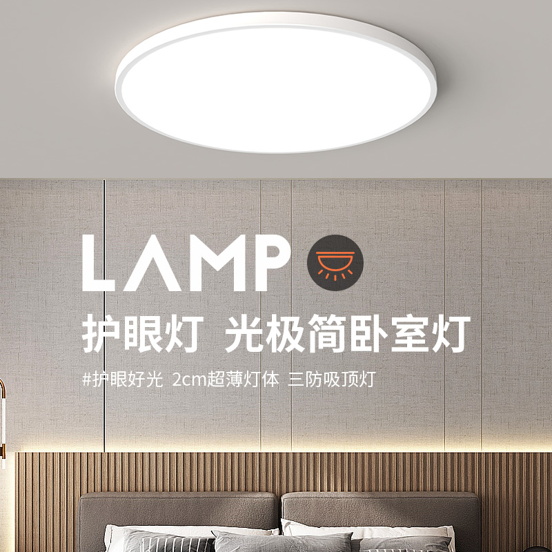 2023新款超薄吸顶灯房间主卧室中山灯具现代简约大气阳台厨房平板 - 图0