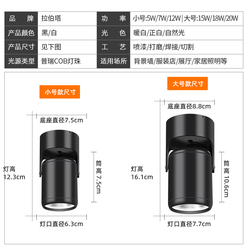 明装射灯led天花灯家用可调角度店铺商用cob轨道灯小吸顶明装筒灯