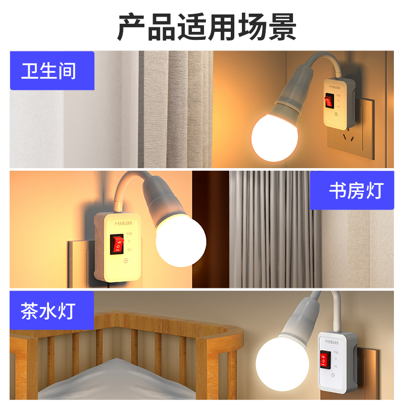 智能声光控灯座床头声控led家用过道楼道楼梯卧室厕所感应小夜灯 - 图3