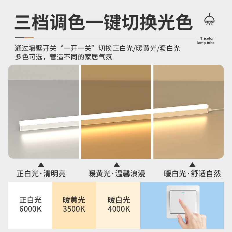 T5一体化LED灯管全套三色变光家用客厅天花暗藏灯带超亮照明灯条 - 图1