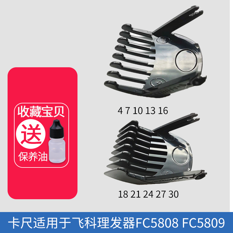 飞科理发器FC5808卡尺剪发器电动电推剪推子限位梳配件FC5809通用 - 图2