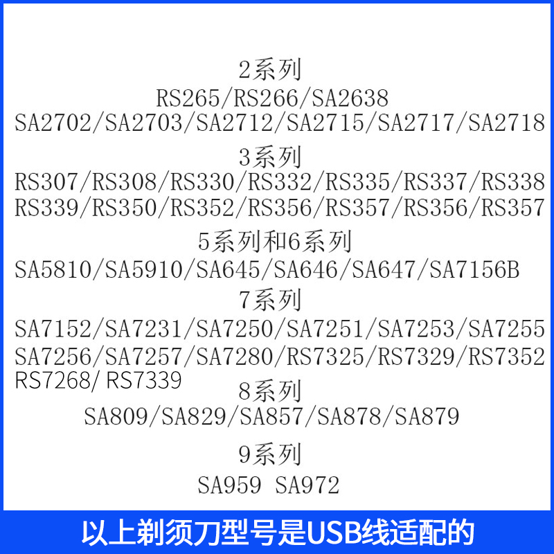 超人剃须刀充电器线刮胡配件RS265 266 rs307 332 335 356 rs357 - 图0