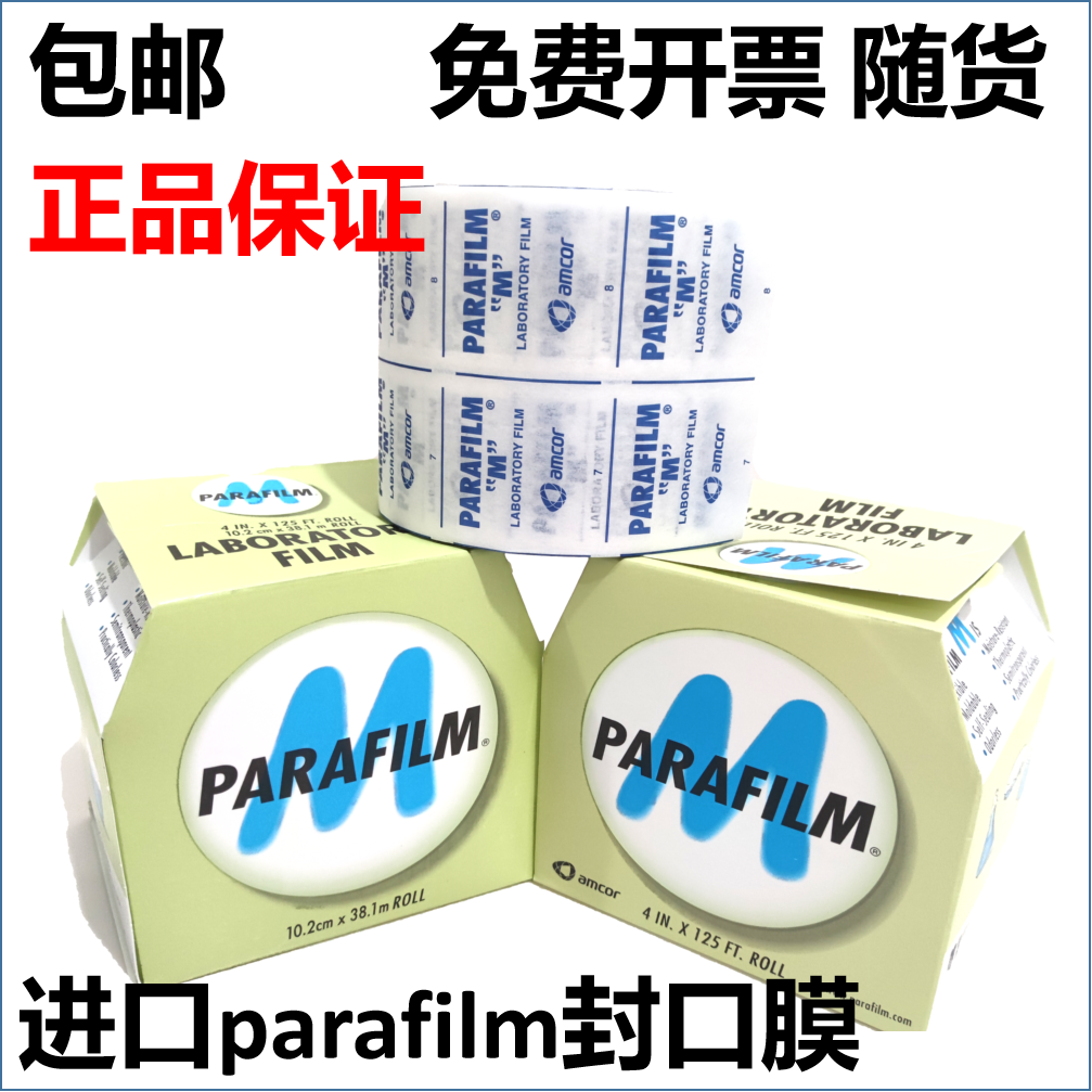 parafilm美国进口实验室封瓶膜酒瓶香水锥形瓶嫁接封口膜Pm996 - 图0