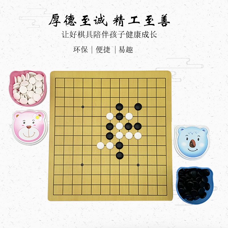 儿童围棋套装初学者卡通棋盘棋子五子棋入门启蒙9路13路围棋盘-图0