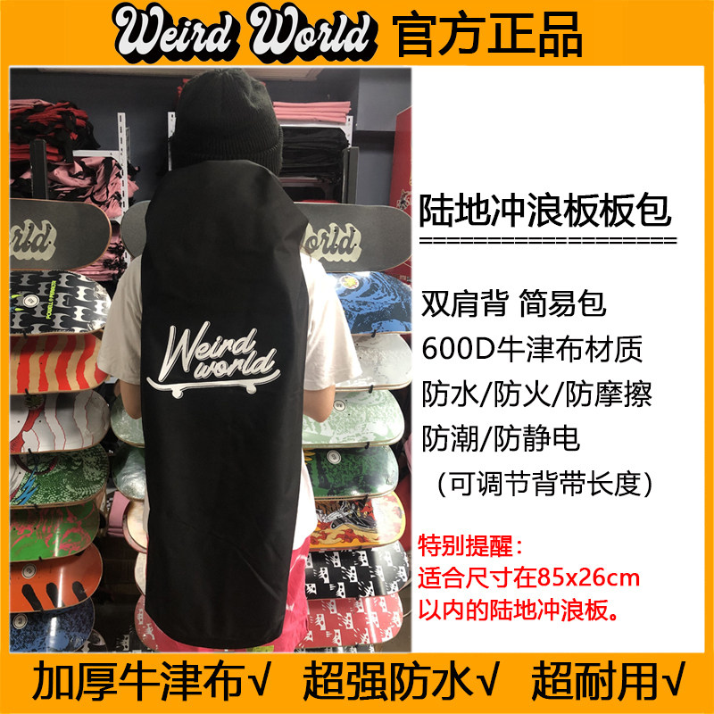 板包 WEIRD WORLD 防水加厚牛津布长板滑板陆冲包包斜挎收纳袋子,淘宝优惠券,粉丝福利购,淘宝优惠卷