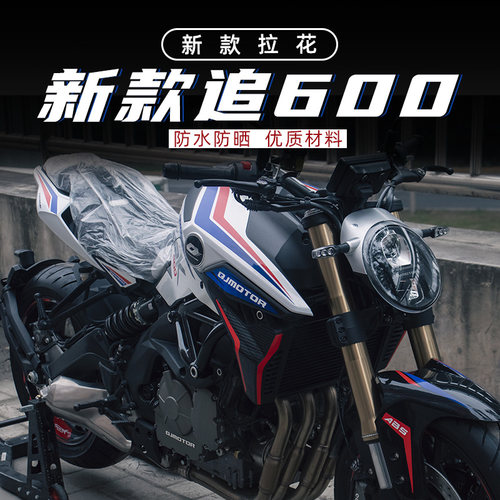 适用钱江QJMOTOR追600改装全车拉花版花防水贴纸新款贴花版画防晒 - 图0