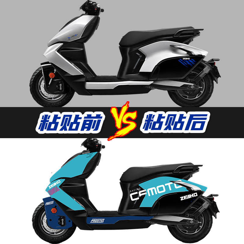 适用23款春风极核AE8 AE8+ AE8S+全车版画贴纸个性贴膜防水配件 - 图0