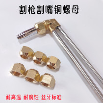 Tega high cutting nozzle copper screw cap G01-30 100300 type cutting torch copper pressure cap cutting gun accessories copper screw nuts