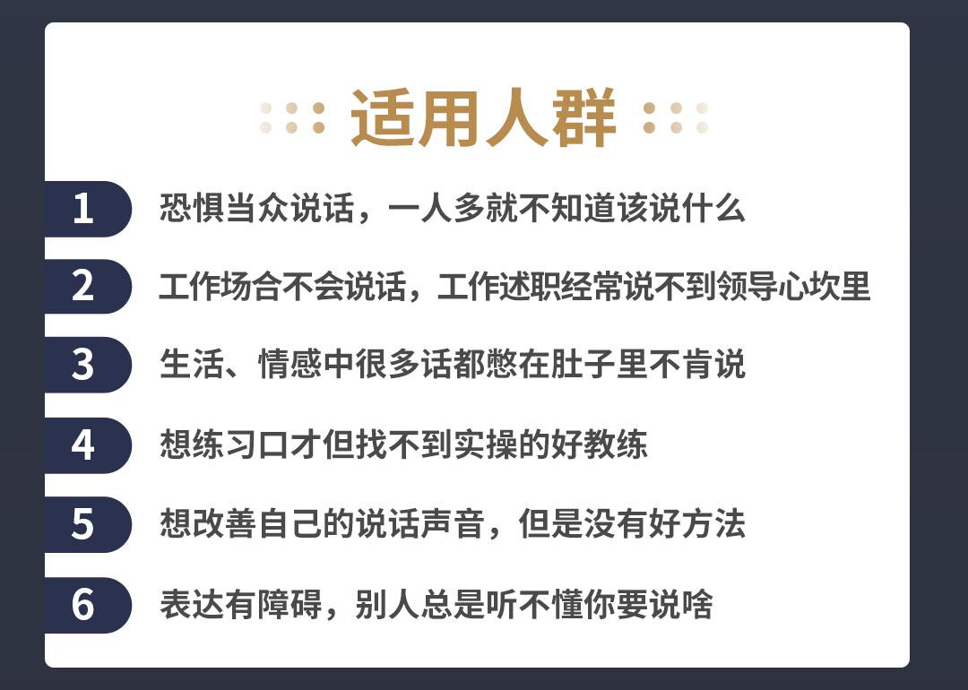 演讲与口才教学视频说话讲技巧职场表达训练教程沟通交际培训课程 - 图2