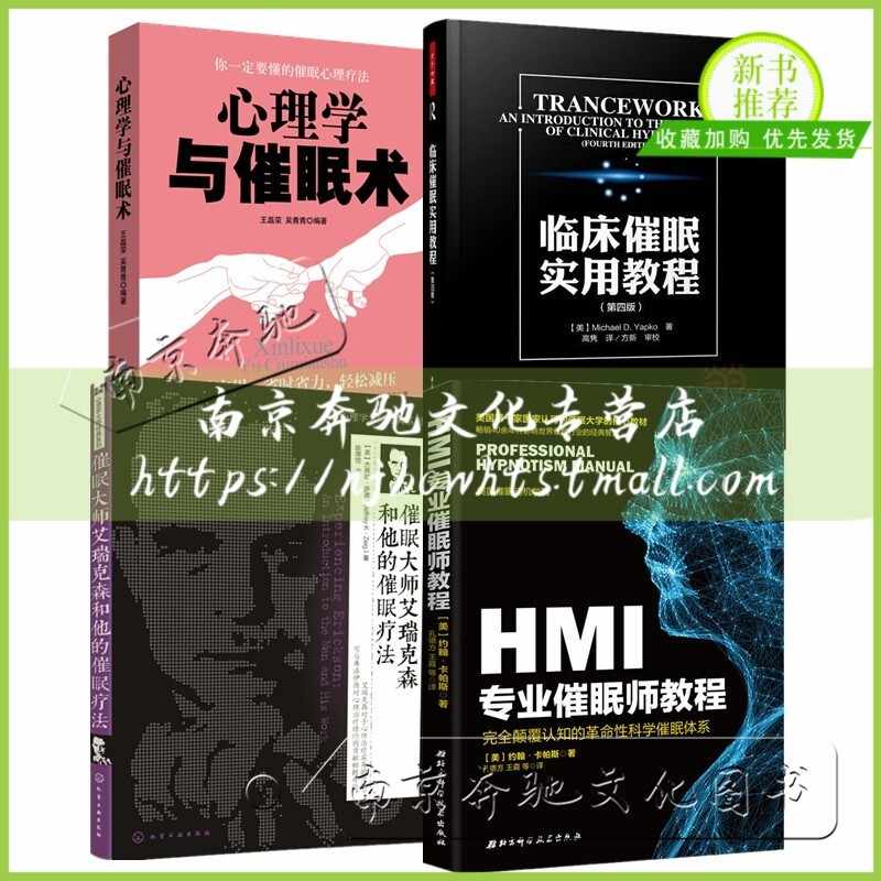 催眠术入门教程 新人首单立减十元 2021年7月 淘宝海外