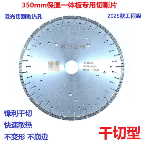 350保温一体板硅酸钙板玻镁板切割片400马路混凝土金刚石锯片热销 - 图0