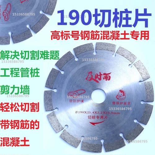 及时雨190切桩片350超硬钢筋混凝土切割片金刚石锯片墙开槽片直销 - 图0