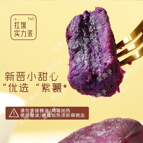 冰烤小蜜薯紫薯开袋即食粗粮红薯干软糯无添加0脂肪代餐碳水零食 - 图1