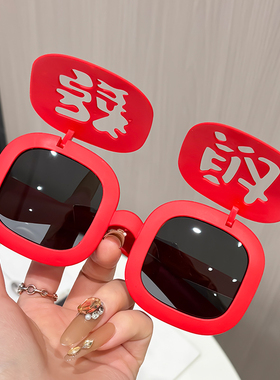 好运发财暴富红色眼镜新年拍照道具影楼写真拍摄氛围感装饰品黑镜