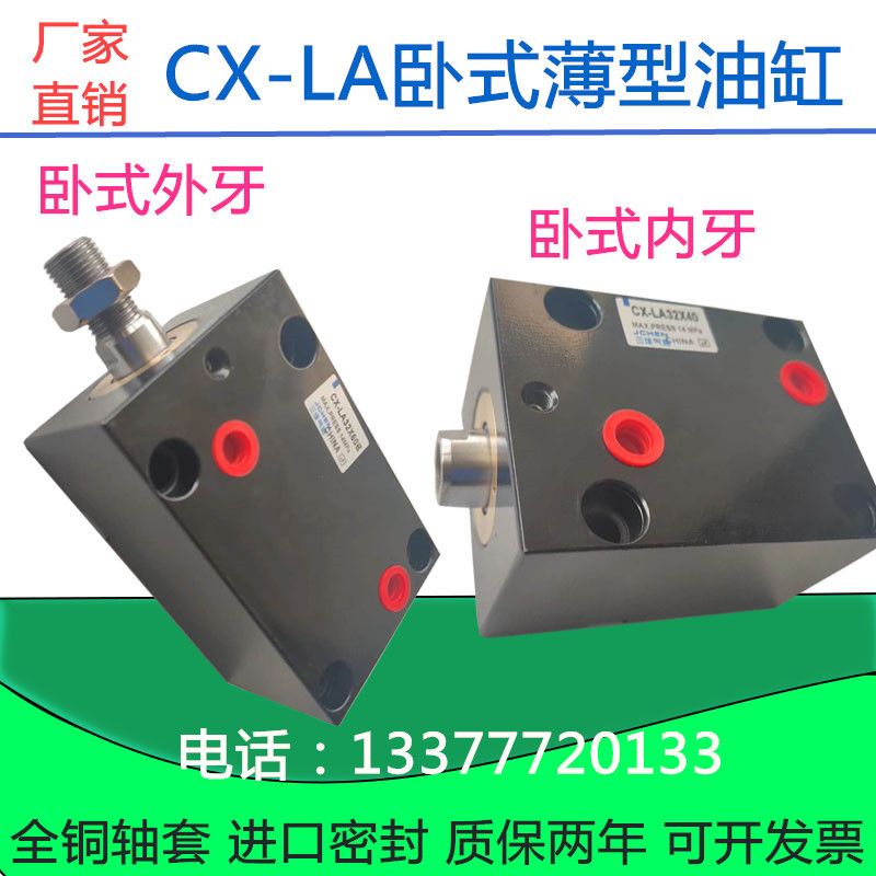 扁型卧式JOB HTB模具薄型油缸CX-LA20 25 32 40 63*100内外牙抽芯 - 图1