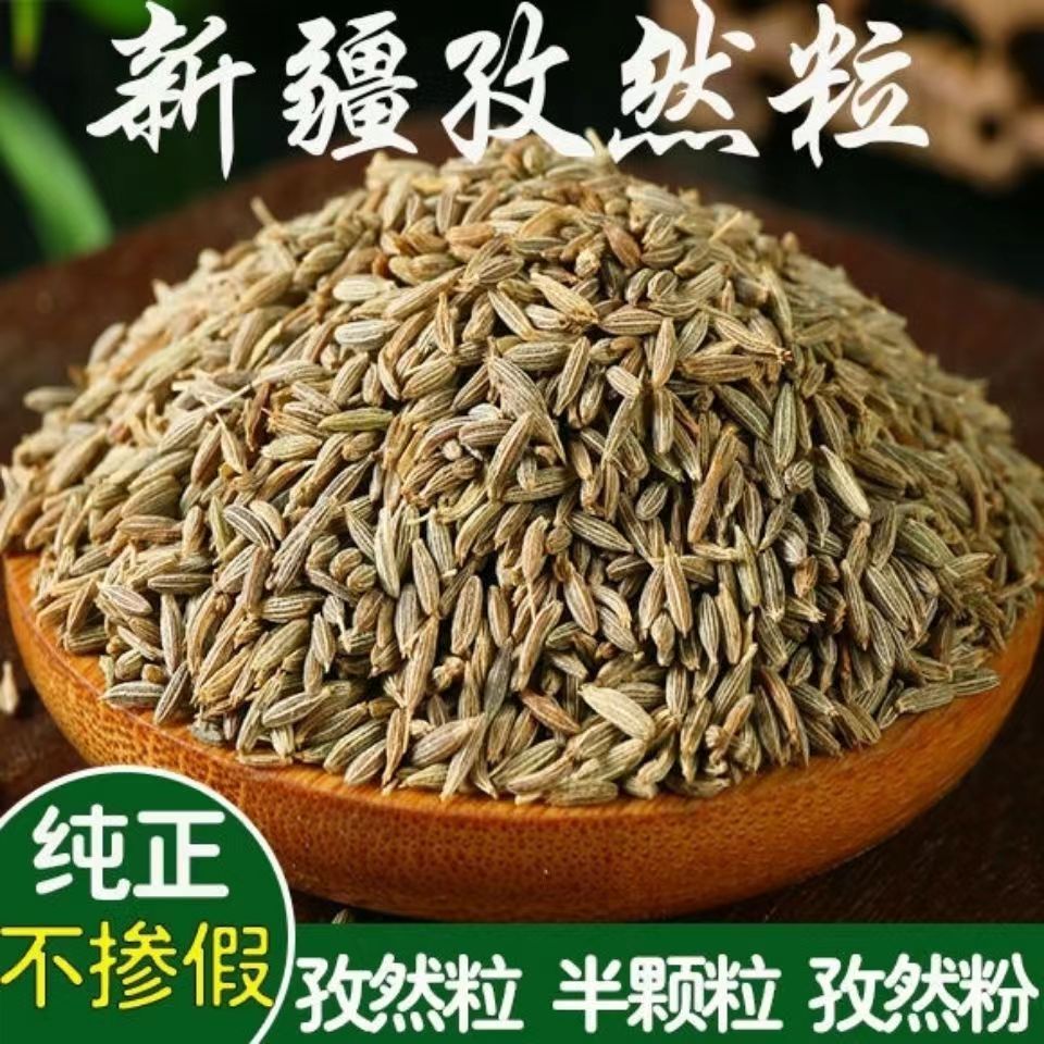 新疆吐鲁番小粒孜然粒儿500g商用孜然种籽粗子然粉香料大粒羊肉串 - 图3