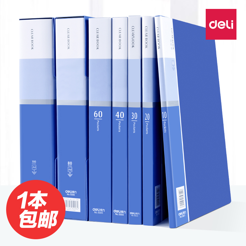 得力文件夹透明插页a4资料册60页文件册收纳袋多层学生用活页夹乐谱夹卷子证书奖状收集册合同资料夹办公用品 - 图0