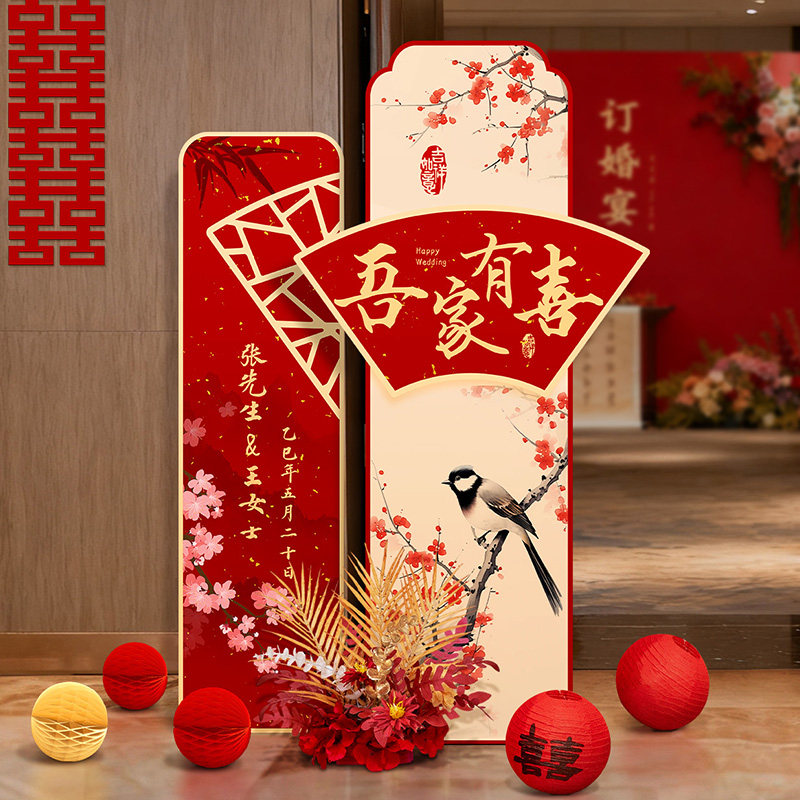 新中式婚礼布置迎宾牌kt板订婚宴场景氛围感装扮套装结婚装饰用品,淘宝优惠券,粉丝福利购,淘宝优惠卷
