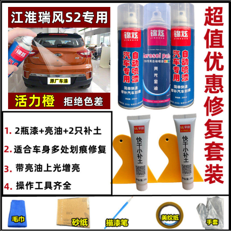 江淮瑞风S2原厂自喷漆汽车划痕修复活力橙专用补漆笔防锈去痕神器,淘宝优惠券,粉丝福利购,淘宝优惠卷