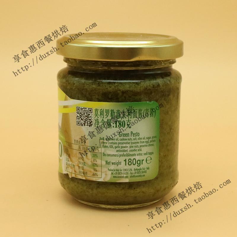 莫利罗勒意大利面酱 青酱 紫苏酱Green Pasto Sauce 意粉酱180g - 图0