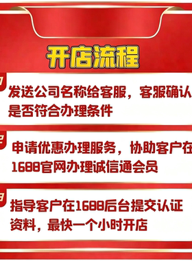 1688诚信通开店优汇4000欢乐豆实力商家代运营店铺装修