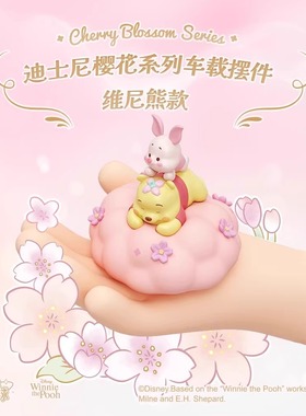正版迪士尼维尼熊樱花系列车载摆件小夜灯氛围灯手办可爱送礼物