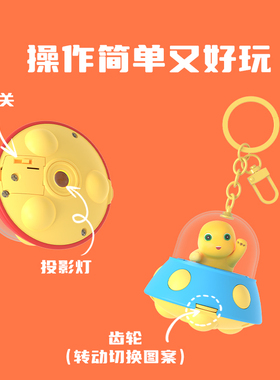 正版奶龙钥匙扣星空博物馆飞碟投影灯系列挂件创意礼物送人可爱