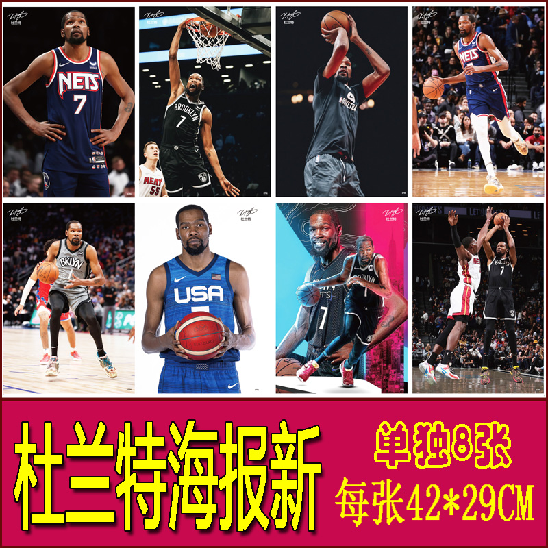 篮网队杜兰特海报墙贴纸宿舍装饰画壁纸 NBA球星超大雷霆勇士周边-图1