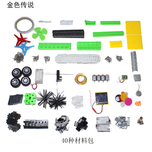 科技模型材料包 diy套件 创客手工教育模型制作 电子积木配件材料 - 图1