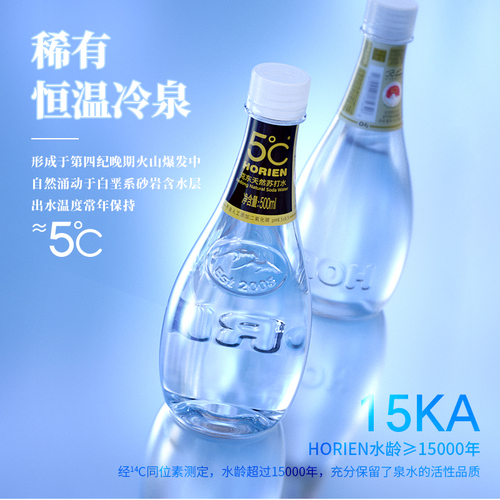 HORIEN5°C克东天然无气苏打水海昌5度弱碱活力恩500ml*12瓶包邮