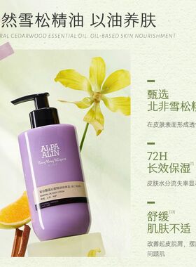 夏伯雅莲沁蜜精油美白身体乳保湿舒缓紧致润肤全身留香ALPAALIN
