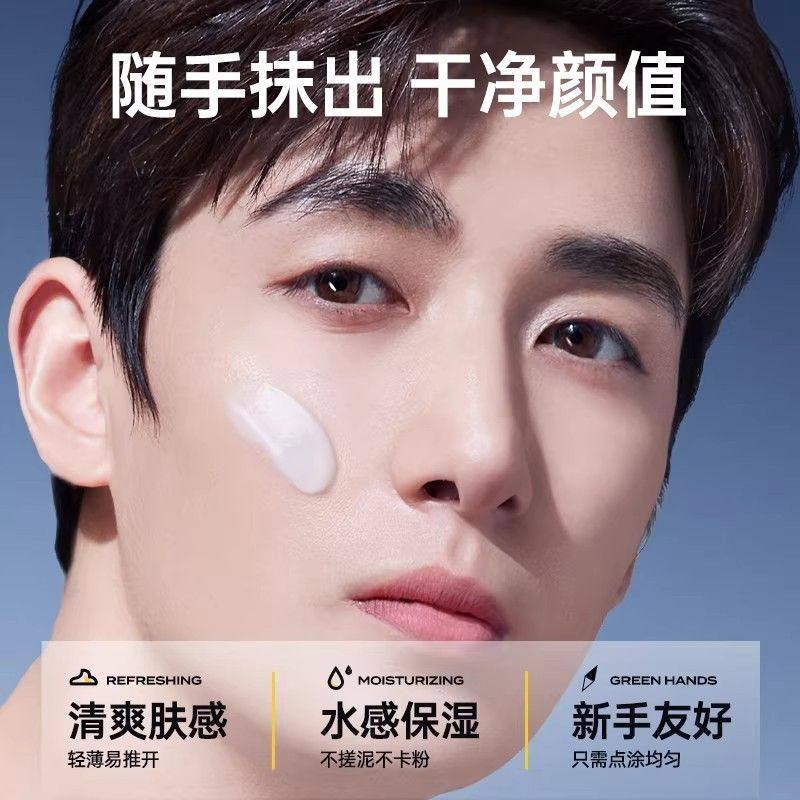 FZQC/反转青春男士素颜霜BB霜遮痘印遮瑕膏粉底液修颜自然不假白,淘宝优惠券,粉丝福利购,淘宝优惠卷