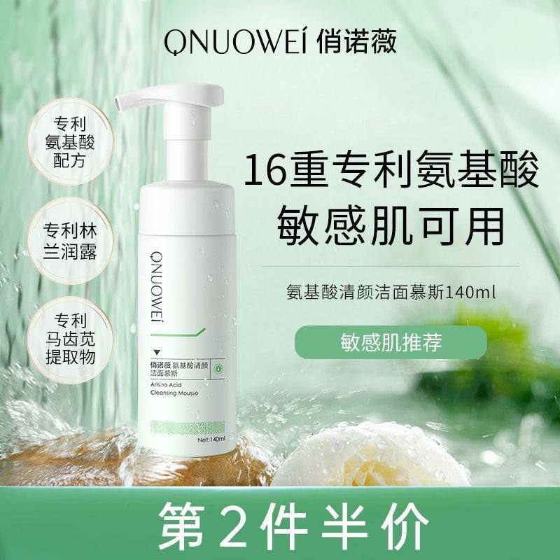 俏诺薇洁面慕斯氨基酸油皮洗面奶温和清洁毛孔男女油控保湿补水微,淘宝优惠券,粉丝福利购,淘宝优惠卷