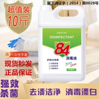 居家日用防疫必备10斤84消毒液高效抑菌流感