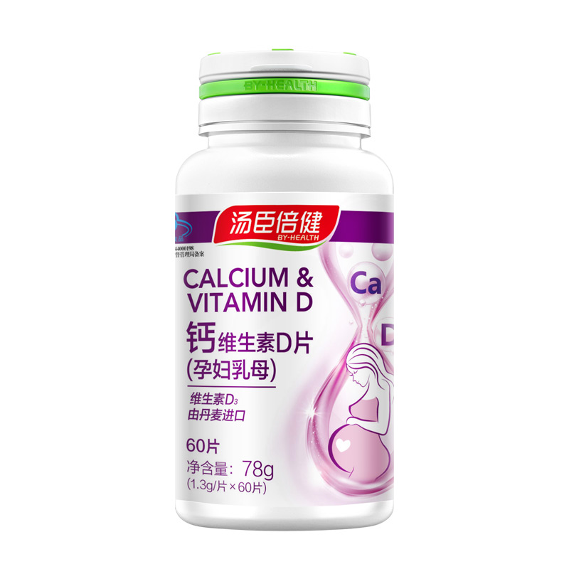 汤臣倍健盈养一号专卖店汤臣倍健孕妇钙片碳酸钙孕中期早期孕晚期乳母哺乳期产妇补钙专用2