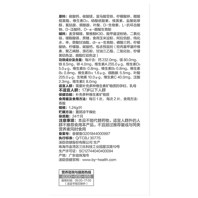 汤臣倍健多种复合维生素孕妇哺乳期专用怀孕备孕叶酸片多维片正品 - 图0