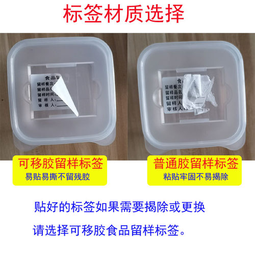 食品留样标签酒店厨房学校幼儿园食堂可移有效期标贴纸现货可定制 - 图1